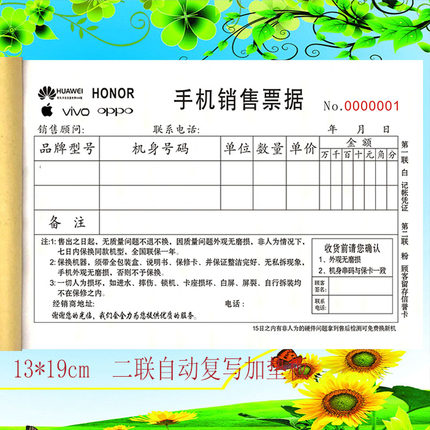 手机销售专用票据苹果手机销售单移动通讯售后维修单据二联定制