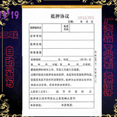 通用当铺物品典当抵押协议手机黄金质押借款 合同寄卖行回收登记表