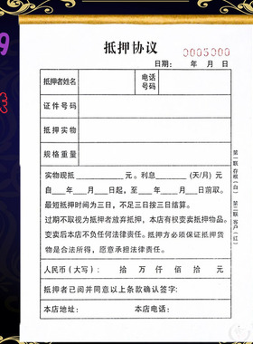 通用当铺物品典当抵押协议手机黄金质押借款合同寄卖行回收登记表
