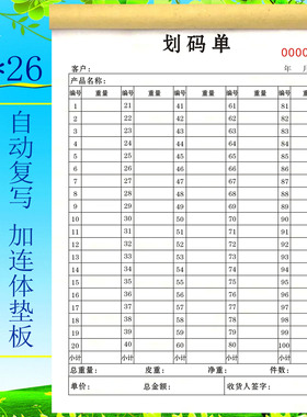 划码单二联三联现货纺织出库单销售单布匹码清地磅单过磅单据定制
