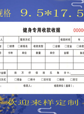 健身收款收据健身房专用收款收据二联三联瑜伽馆会员私教课程收据