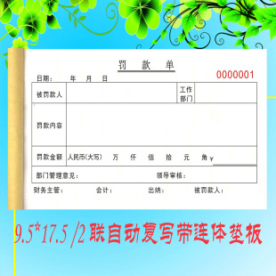 员工罚款单正规罚款通知单二联处罚单公司奖惩申请表奖罚赔单定制