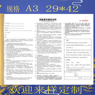 贷款服务合同贷款借款委托服务协议书合同金融贷款协议中介三联