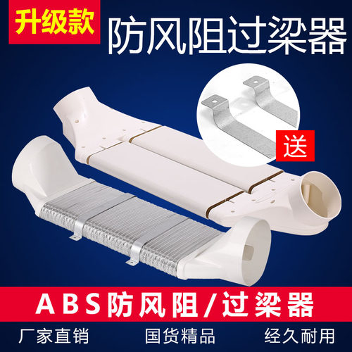 ABS过梁风管弯头适用通风扁管75-160mm 上海制新风系统过梁器配件