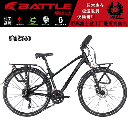 BATTLE邦德富士达 途歌360 禧玛诺18速油碟蝴蝶把长途旅行自行车
