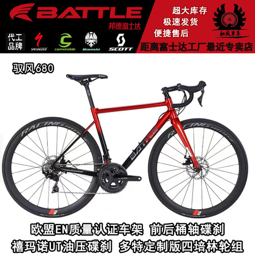 公路车105套件驭风680