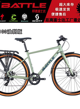 BATTLE邦德富士达 途客100 禧玛诺变速油碟平把公路瓜车通勤砾石