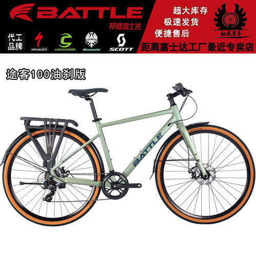 BATTLE邦德富士达 途客100 禧玛诺变速油碟平把公路瓜车通勤砾石