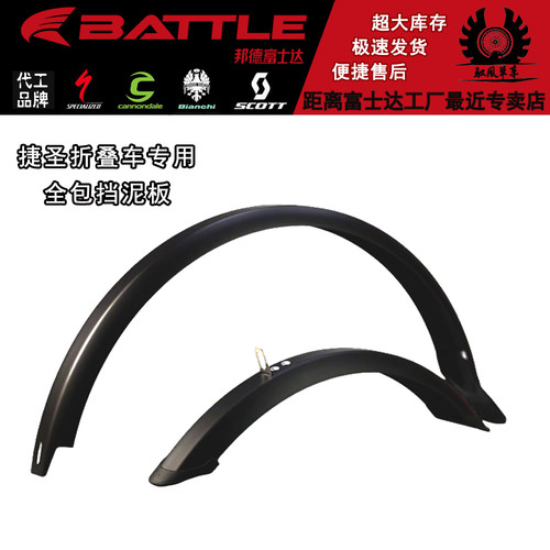 捷圣折叠车专用定制全包挡泥板