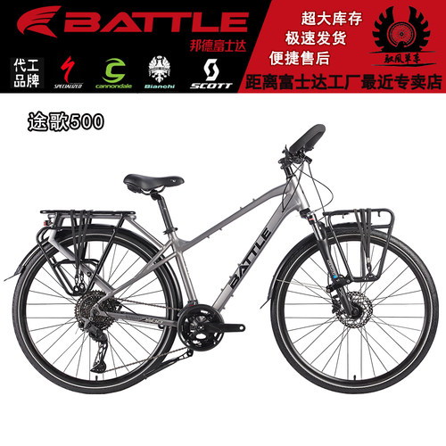 BATTLE邦德富士达 途歌500 禧玛诺22速油碟蝴蝶把长途旅行自行车