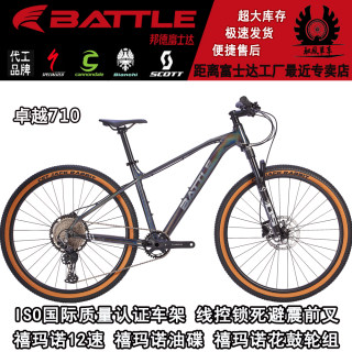 BATTLE邦德富士达 卓越710 山地车27.5寸禧玛诺12速XTC800挑战者3