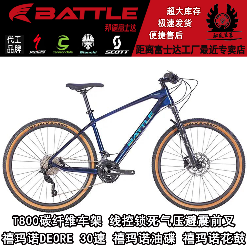 BATTLE邦德富士达尖峰770变色碳纤维山地车禧玛诺30速油碟XTC800