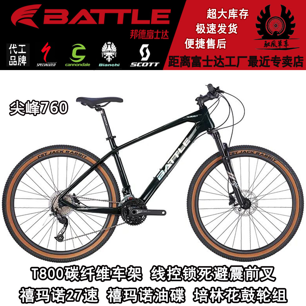 battle邦德富士达尖峰760变色碳纤山地自行车禧玛诺27速油压碟刹