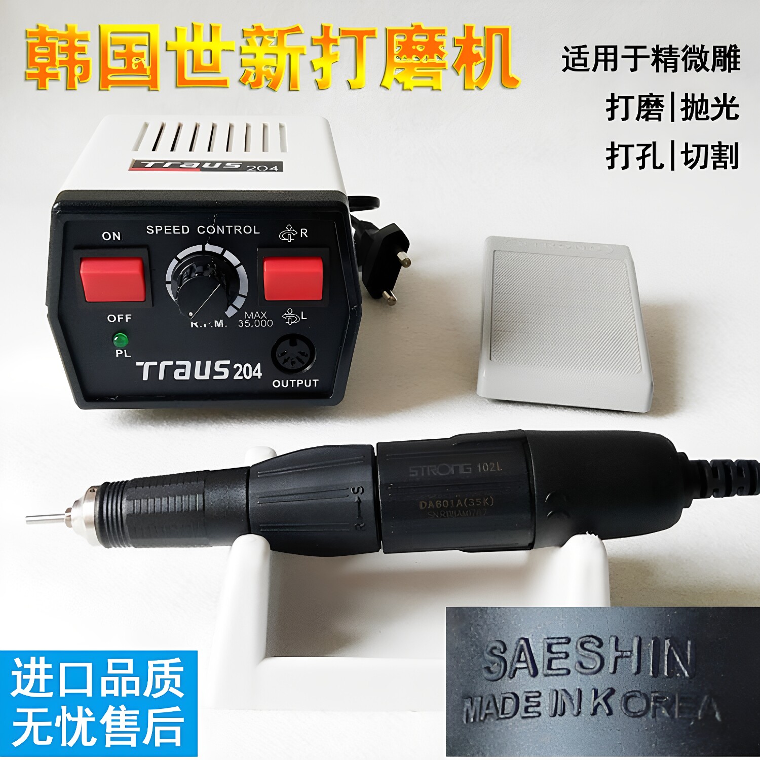 正品韩国世新雕刻机打磨机204+102L电动抛光机玉石琥珀蜜蜡木核雕