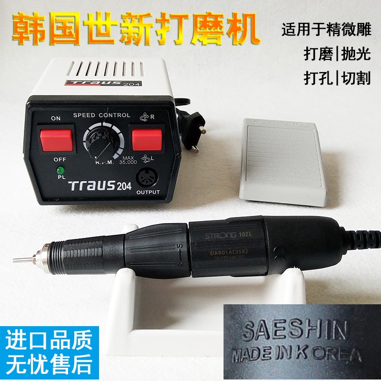 正品韩国世新雕刻机打磨机204+102L电动抛光机玉石琥珀蜜蜡木核雕