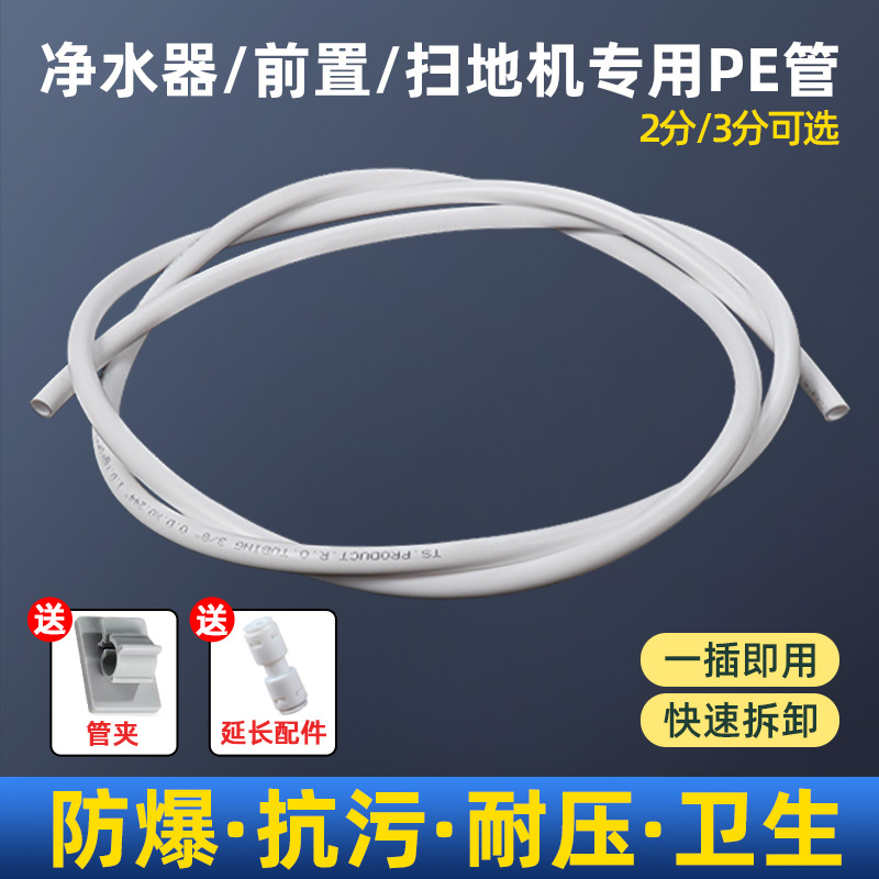 净水器前置扫地机专用pe排水管饮水机直饮2分3分下水管延长配件