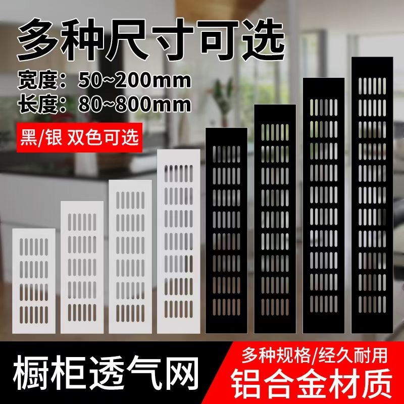 鞋柜铝合金长方形灶台透气孔