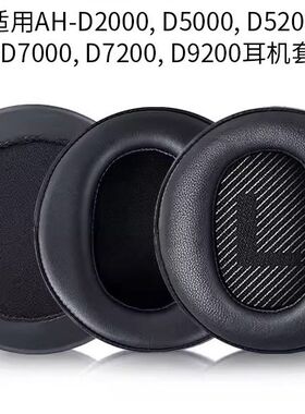 适用DENON天龙AH-D2000 D5000 D7000 D5200 9200耳机套耳罩海绵套
