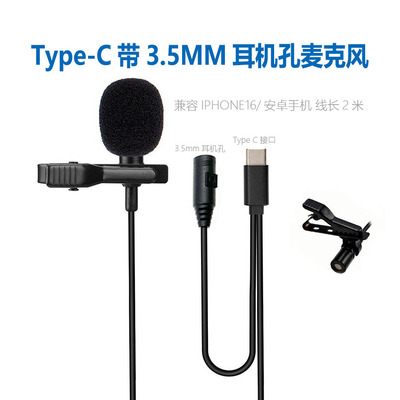 TYPE-C插头带耳机孔领夹单麦直播视频双人对讲手机衣领夹麦克风