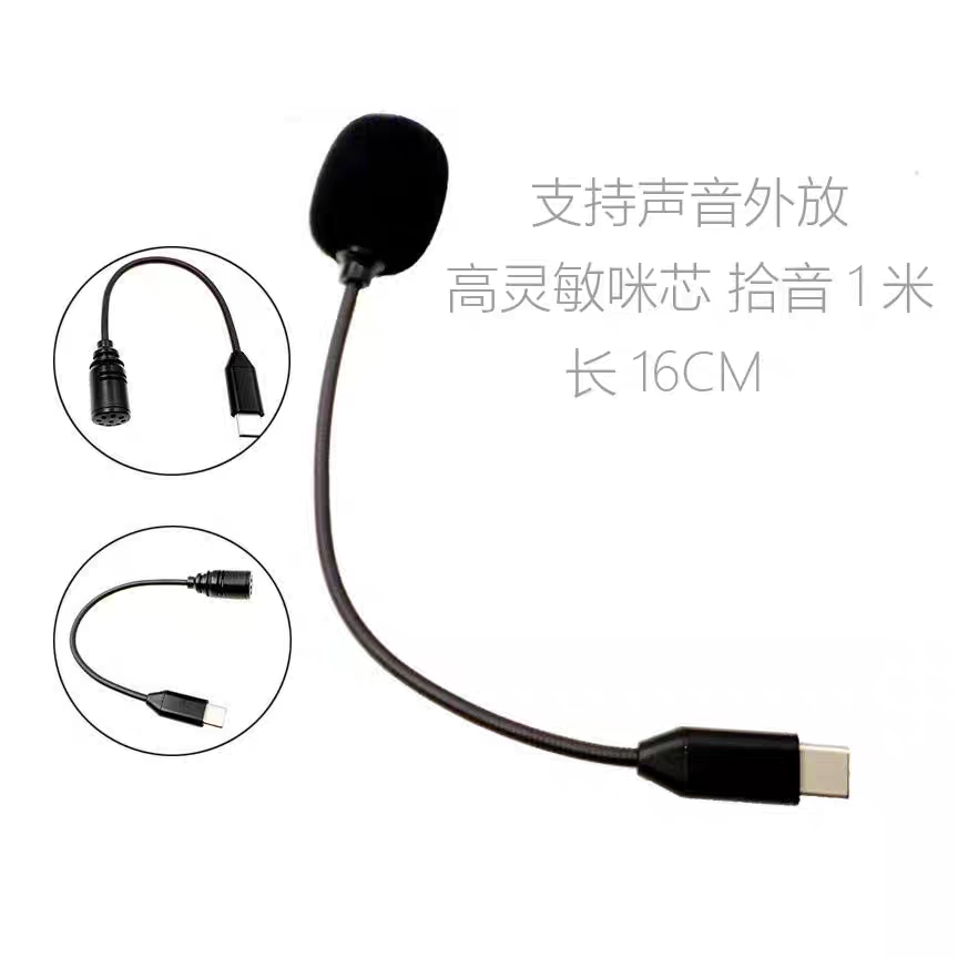 TYPE C麦克风适配笔记本安卓苹果手机Mac mini带芯片支持声音外放