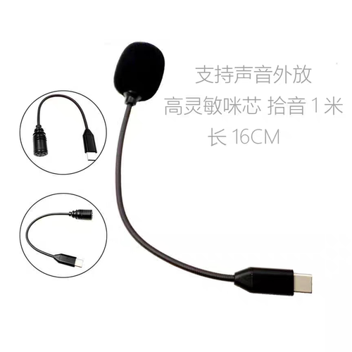 TYPE C麦克风适配笔记本安卓苹果手机Mac mini带芯片支持声音外放