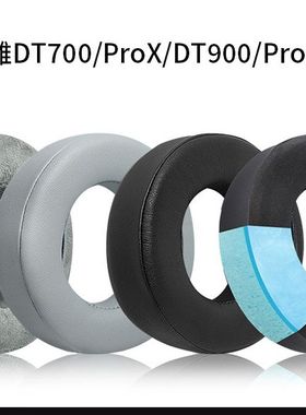 适用拜亚动力DT700ProX DT900 ProX耳机套耳罩海绵套头戴式耳机棉