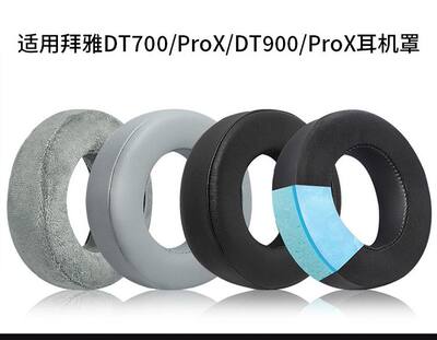 适用拜亚动力DT700ProX DT900 ProX耳机套耳罩海绵套头戴式耳机棉