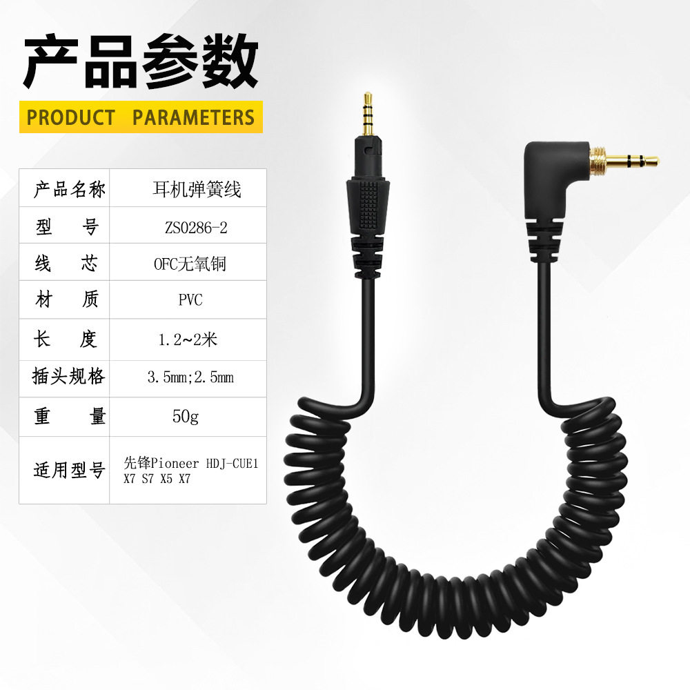 适用于先锋CUE1耳机线X7 CX S7 X5 BT头戴式打碟监听弹簧线耳机线