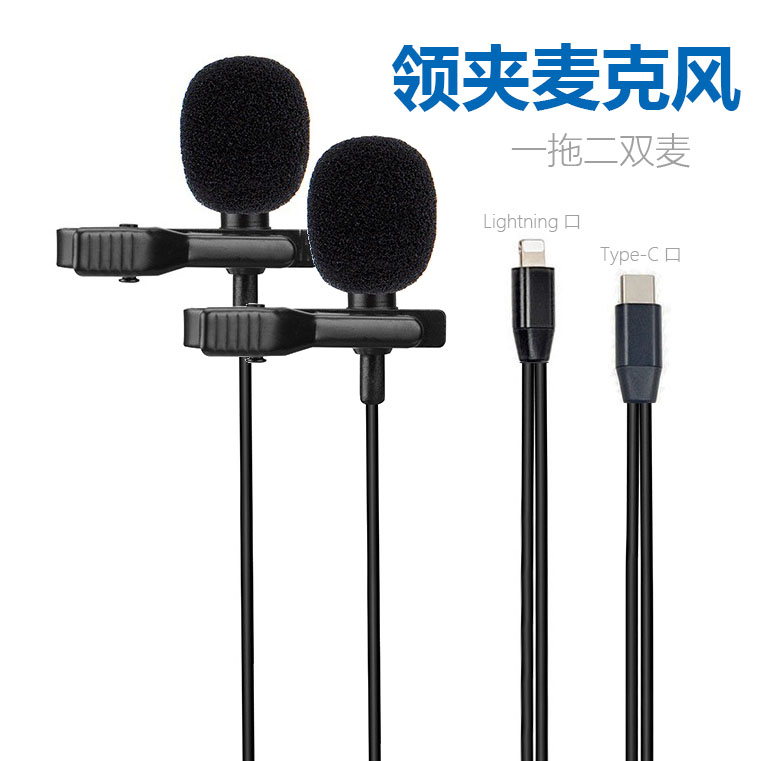 适用iPhone手机双麦头领夹麦克风直播双人表演苹果插头手机话筒