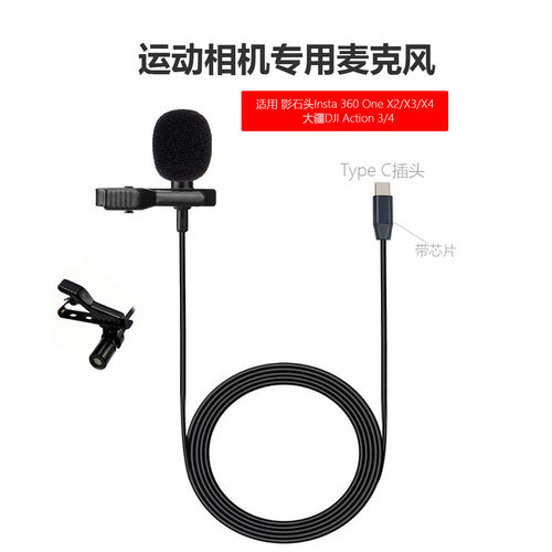 TYPE-C领夹麦用于运动相机影石Insta360 OneX2X3/X4大疆Action3/4