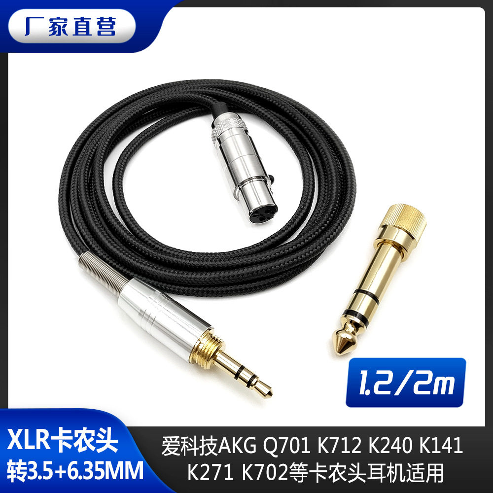 适用于K240 K141 K271 K702 Q701 K712耳机线迷你卡侬头升级线