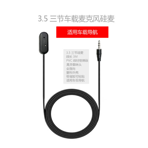 DEMINNA汽车导航硅麦麦克风高灵敏度车载语音系统行车记录仪话筒