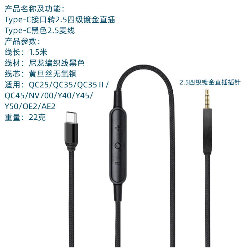 QC25/QC35/QC35II/QC45/NC700/Y40/Y45/Y50耳机音频连接线TYPE-C