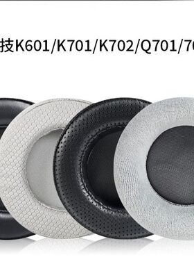 适用AKG爱科技K601 K701 K702 Q701 702耳机套海绵套耳罩羊皮耳套