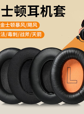 适用于金士顿HyperX Cloud飓风2/战斧暴风耳机套Alpha阿尔法S耳罩