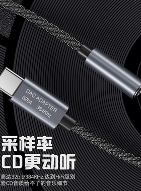 Type-C转3.5mm Hifi数字解码耳放Dac支持通话听歌32bit 384kHz