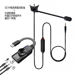 适用于博士BOSE QC45耳机带麦克风电竞游戏版Mic降噪麦游戏耳机线