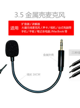 适配游戏头戴耳机麦克风 声卡 手机电脑直播鹅颈咪杆直插式麦克风