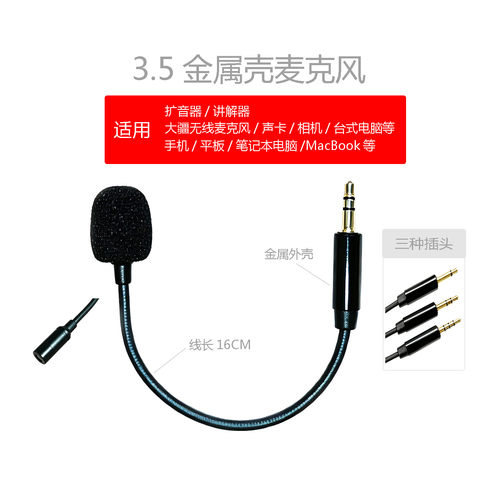 适配游戏头戴耳机麦克风 声卡 手机电脑直播鹅颈咪杆直插式麦克风
