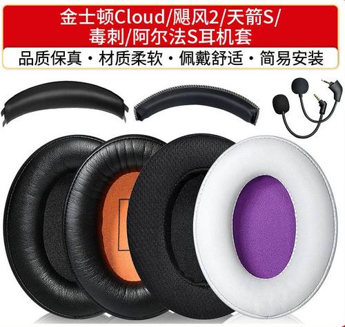 适用HyperX金士顿耳机罩cloud2耳罩飓风3二代耳套海绵皮垫麦克风
