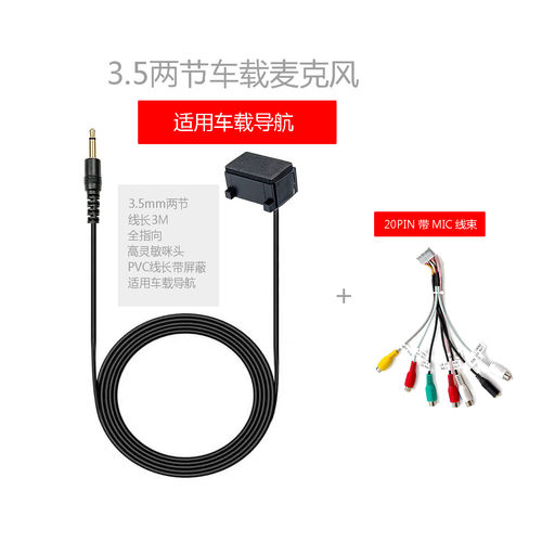 DEMINNA车载GPS导航外置麦克风高清音质对讲话筒方形外壳要转长3M