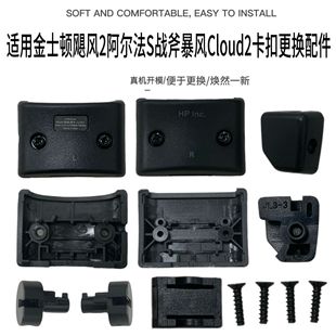 适用金士顿飓风2阿尔法S战斧暴风Cloud2耳机头梁卡扣转轴维修配件