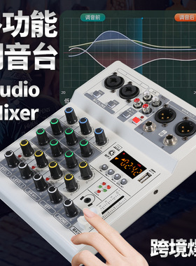 小型调音台4路蓝牙USB专业迷你混响混音器跨境Audio Mixer