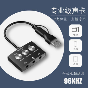 TYPE-C直播声卡96KHZ降噪监听游戏USB声卡3D环绕7.1重低音声卡