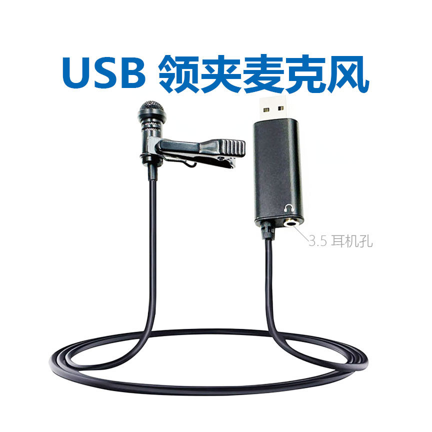适用电脑USB-A插头带3.5耳机插孔监听麦克风USB板插头话筒