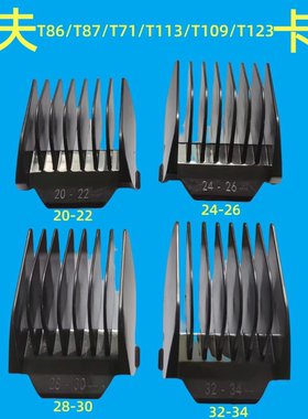 康夫KF-T86T113T109T123格美9888限位梳卡蒙K-828卡尺百特G9902