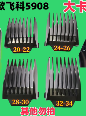 新款飞科5908电推剪卡尺限位梳定位梳电剪套子卡齿梳定长头套梳子
