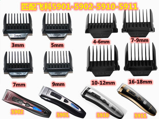 5911定位梳卡尺理发器电剪套子卡齿 5910 限位梳飞科fc5902 5901