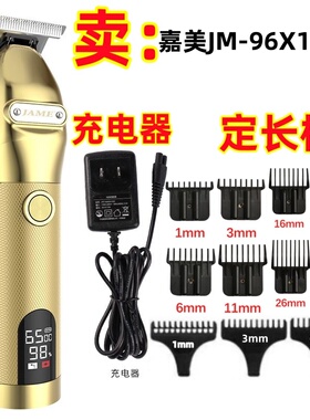 JAME/嘉美理发器电推剪充电器5V1A电源线限位梳定长梳子卡尺配件