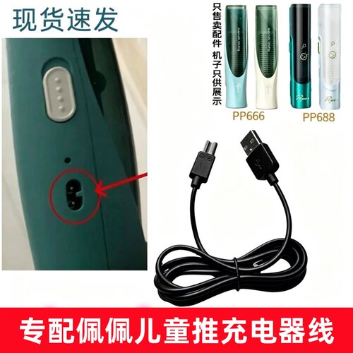 Enssu樱舒佩佩PP666/669A充电器